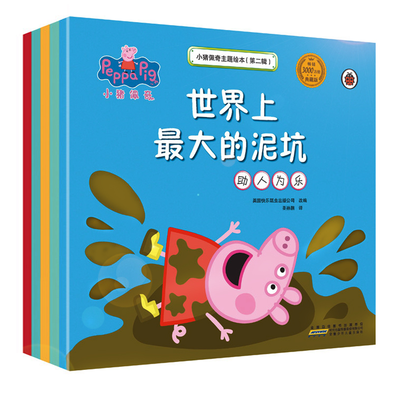 小猪佩奇主题绘本(第2辑典藏版共5册)