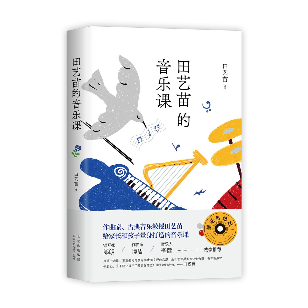 田艺苗的音乐课