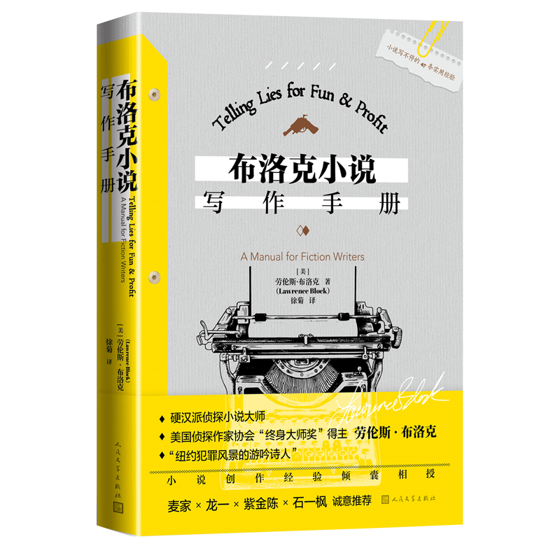 布洛克小说写作手册