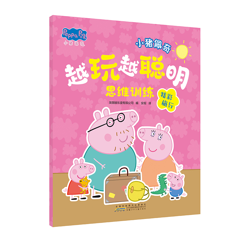 小猪佩奇越玩越聪明思维训练·精彩旅行