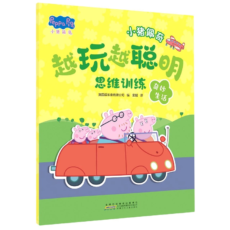 小猪佩奇越玩越聪明思维训练·奇妙生活