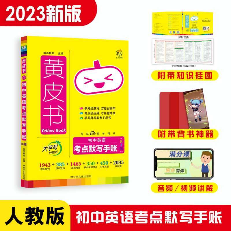 初中英语考点默写手账（RJ版）