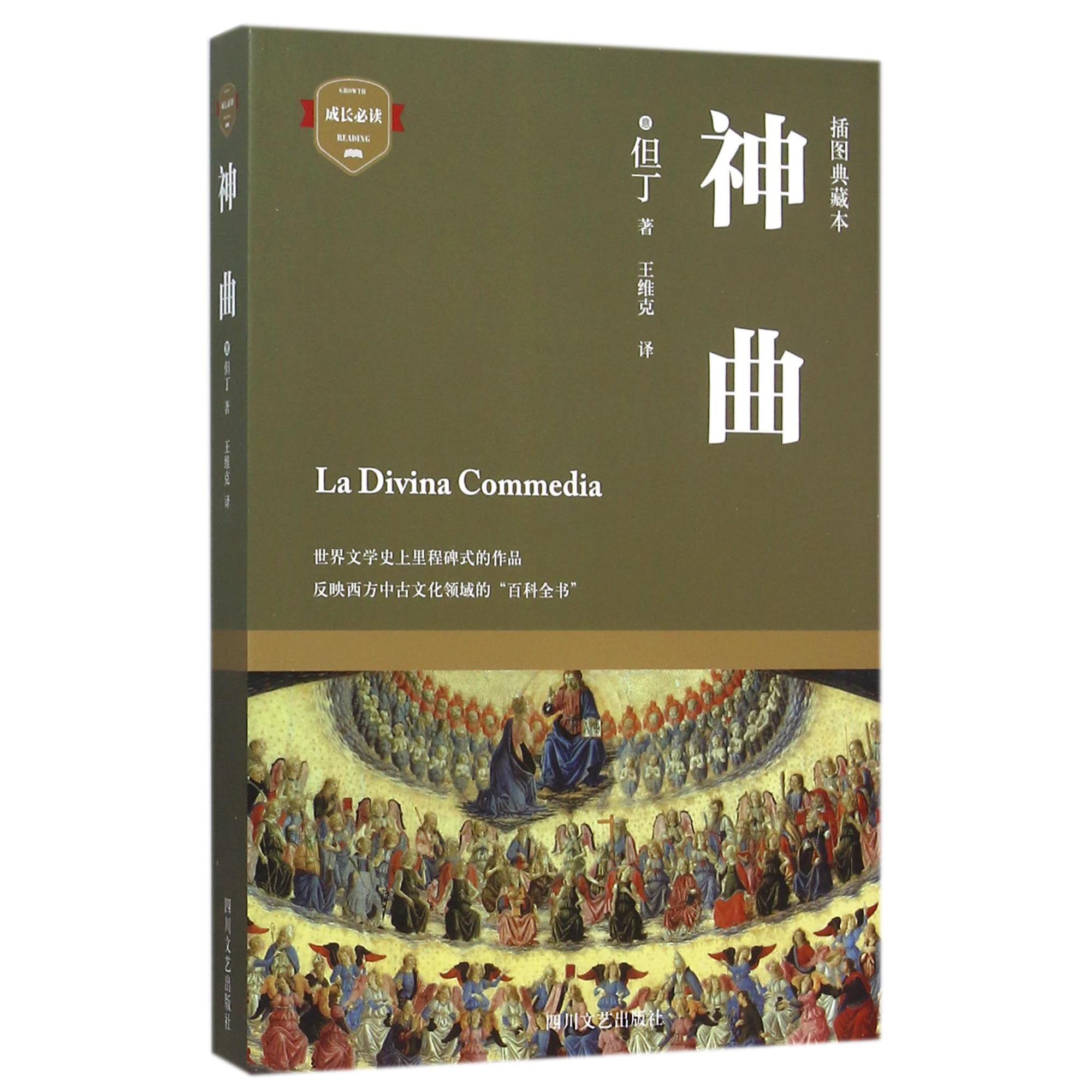 神曲（插图典藏本）
