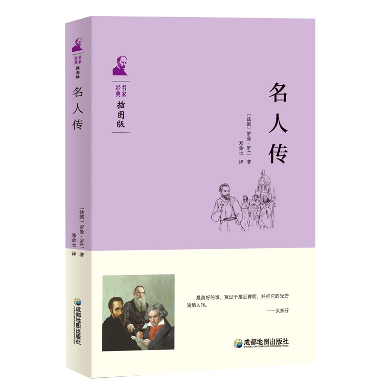 名人传