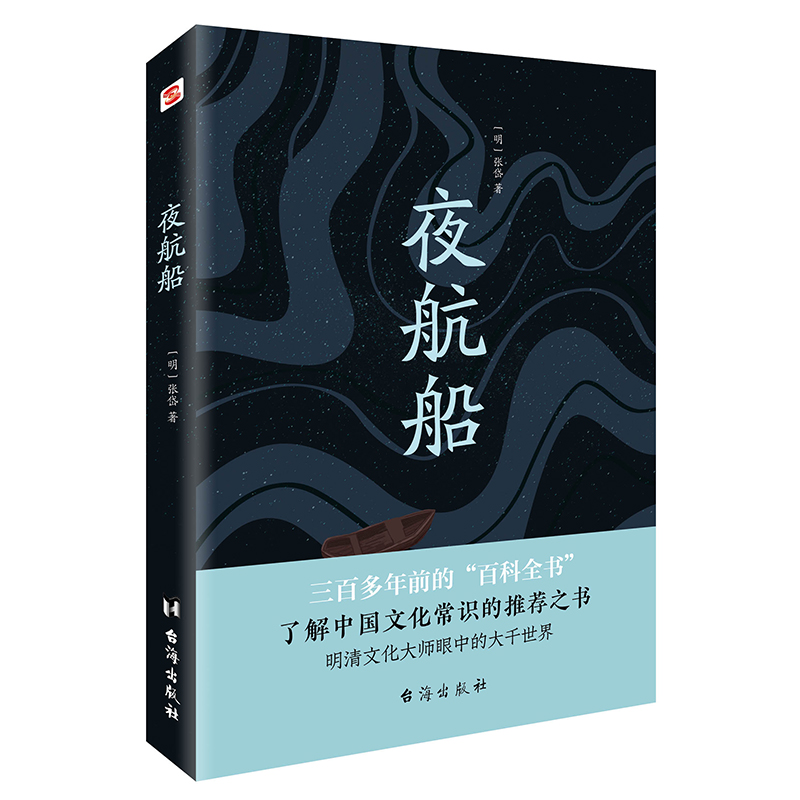 夜航船