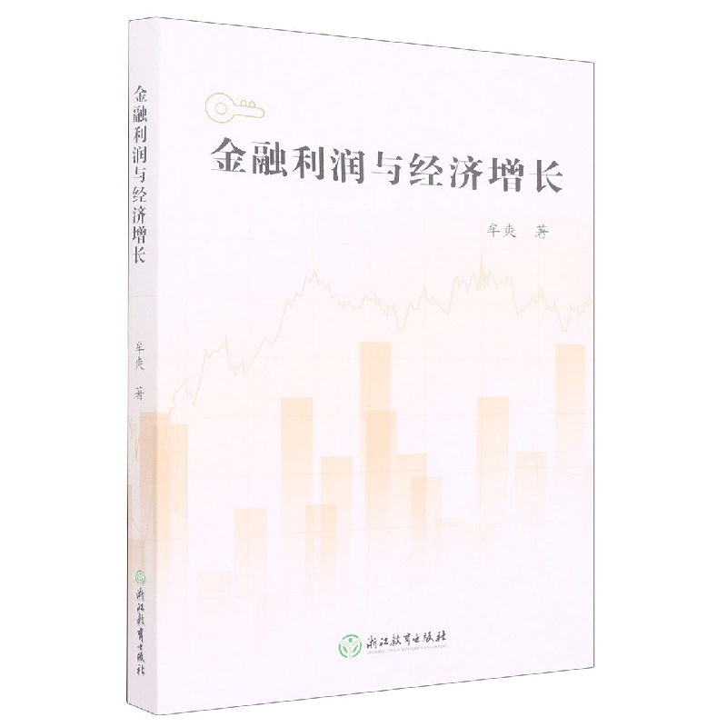 金融利润与经济增长