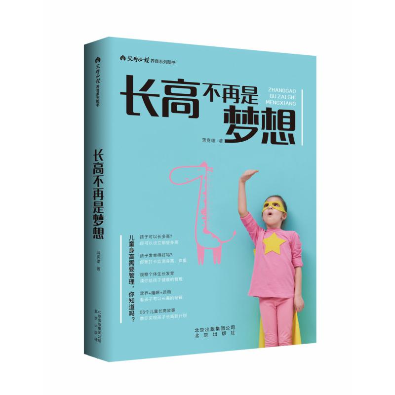 长高不再是梦想
