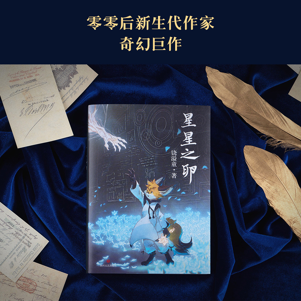 星星之卵