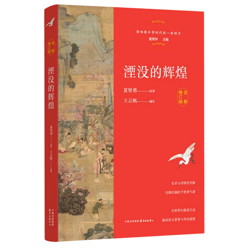 湮没的辉煌(全新修订版)