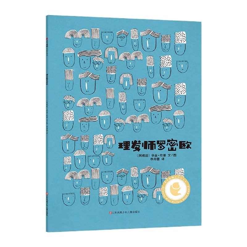 理发师罗密欧
