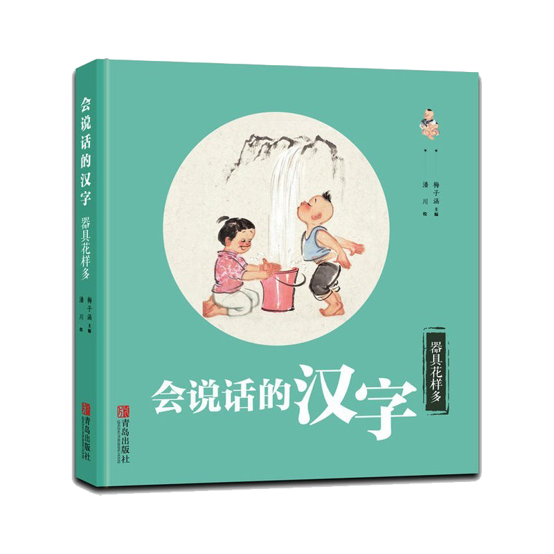 会说话的汉字（器具花样多）（精）