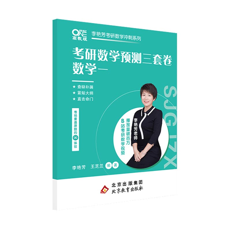 2023预测3套卷数学一