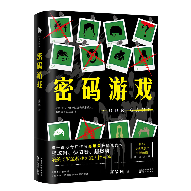 《密码游戏》