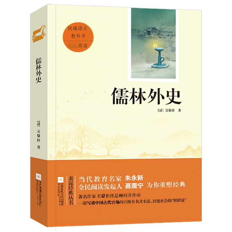 儒林外史