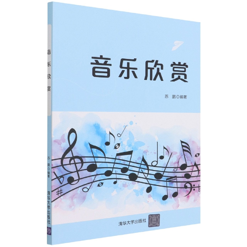 音乐欣赏