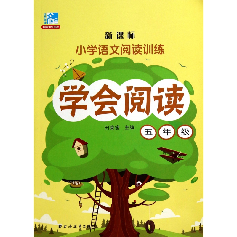 学会阅读（5年级）