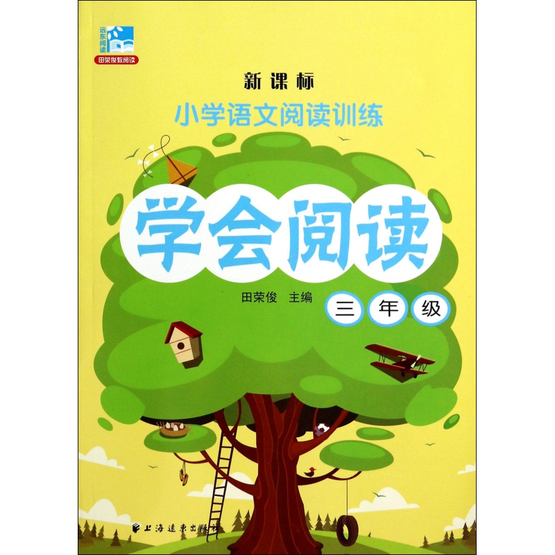 学会阅读（3年级）