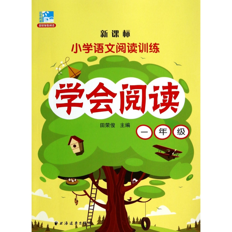 学会阅读(1年级)