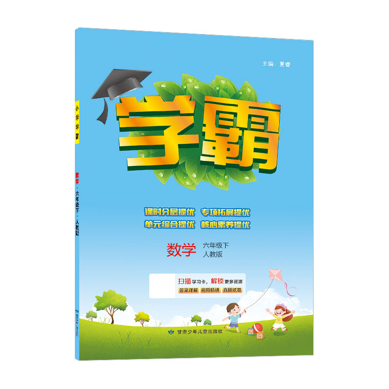 23C 小学学霸六年级数学（人Ｊ国标）下