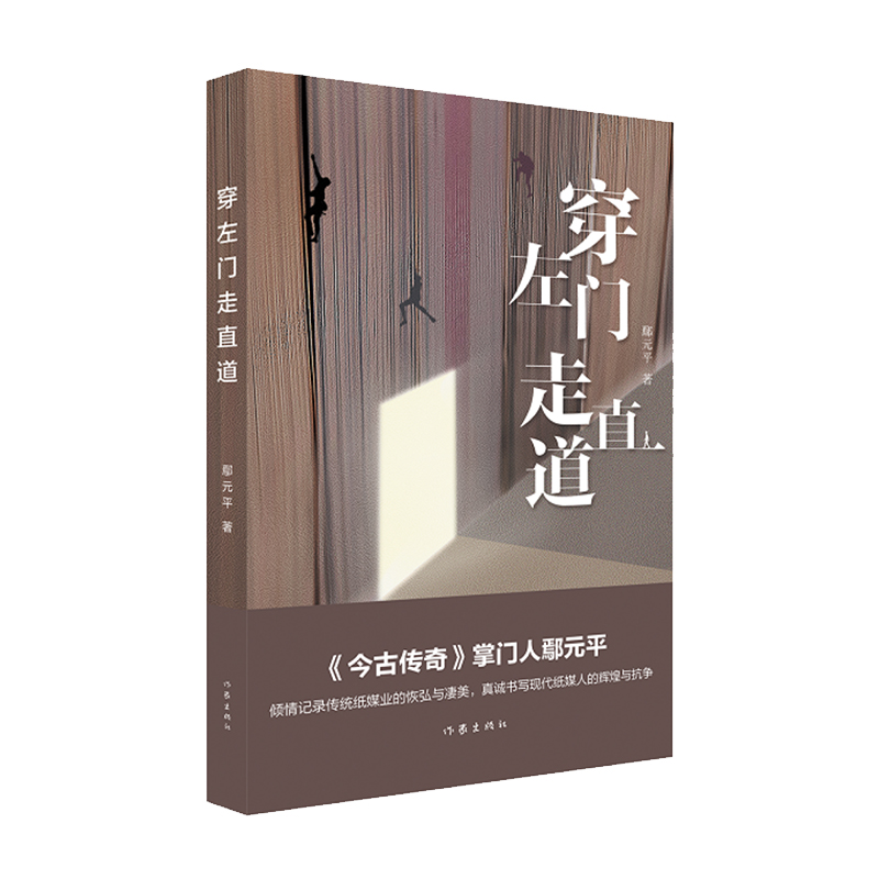 穿左门走直道