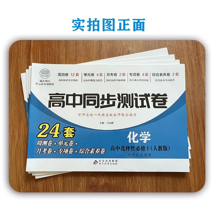 高中同步测试卷-高二化学选择性必修1（人教版）