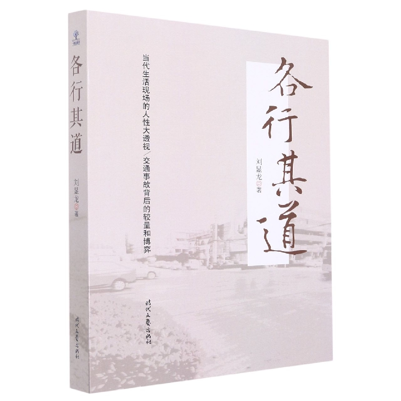 各行其道