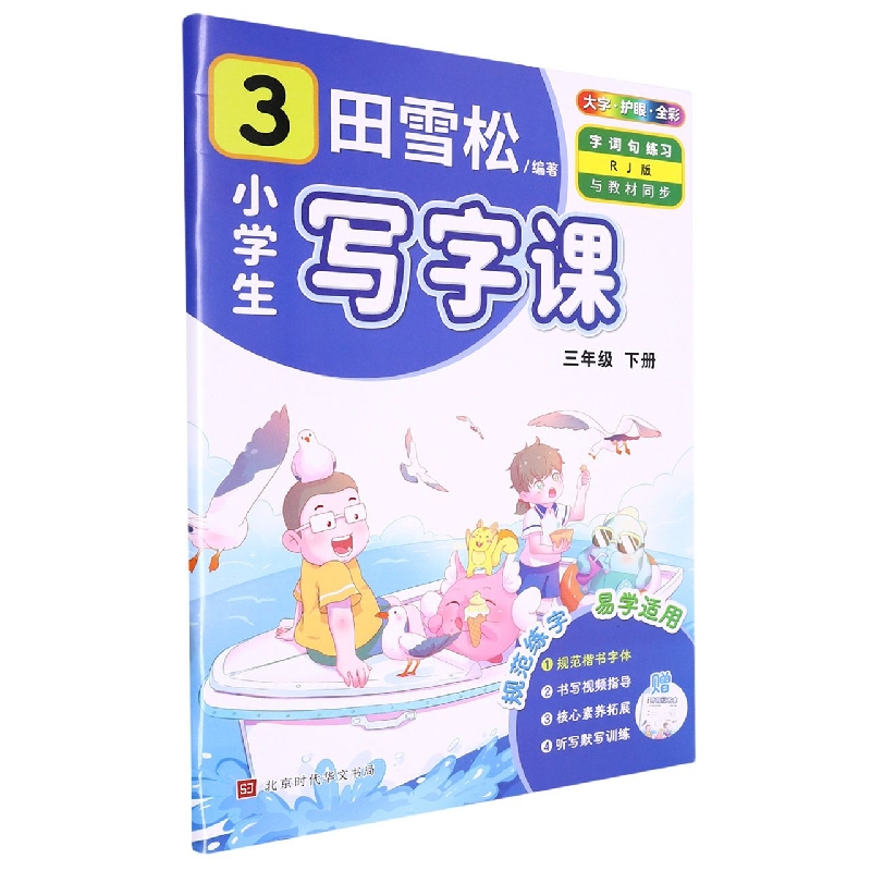 23春  -小学生写字课（下册）3年级