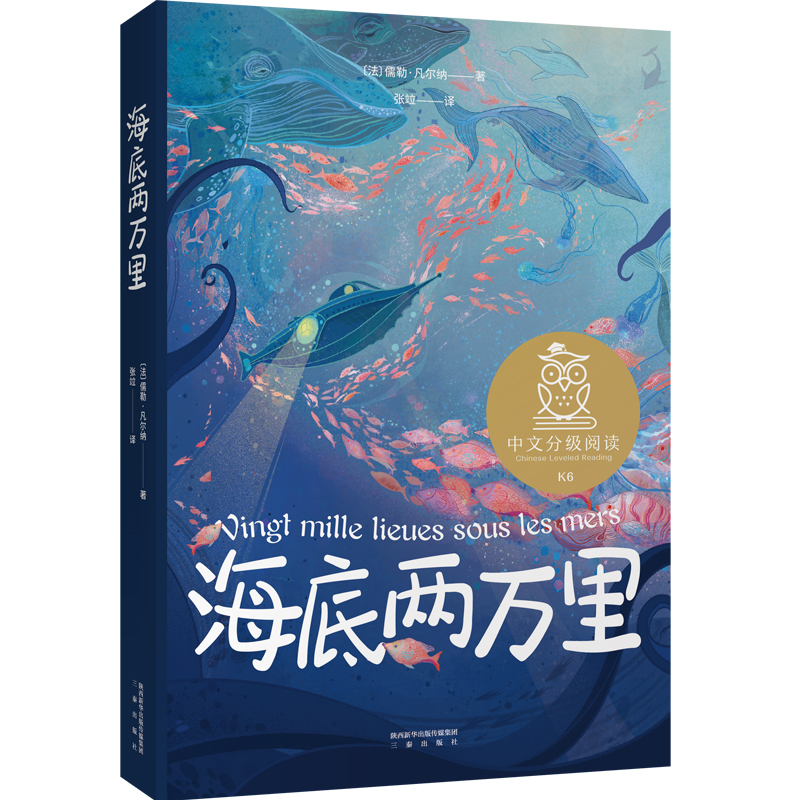 海底两万里