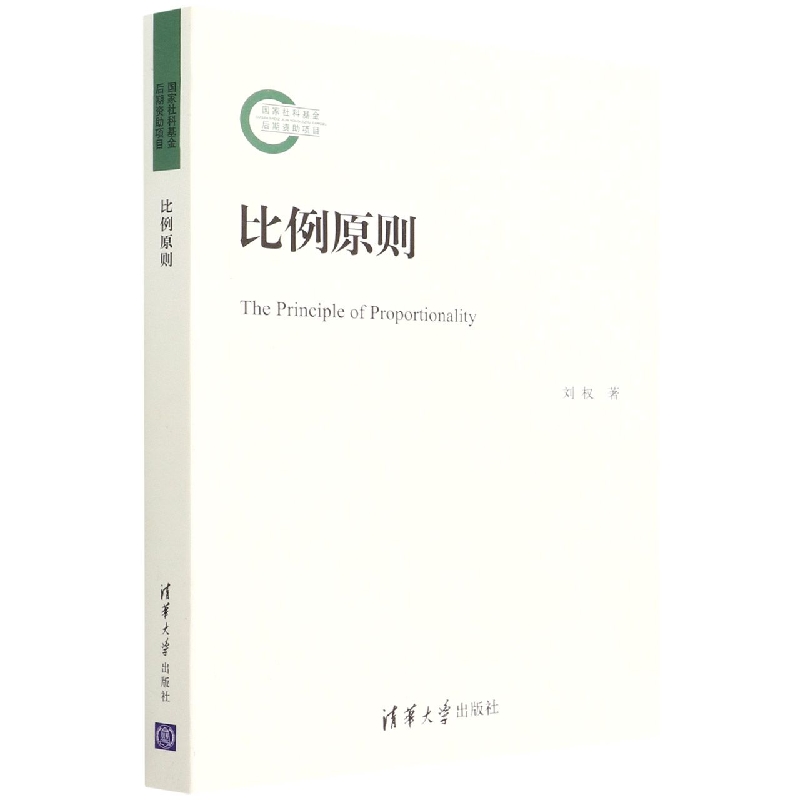 比例原则
