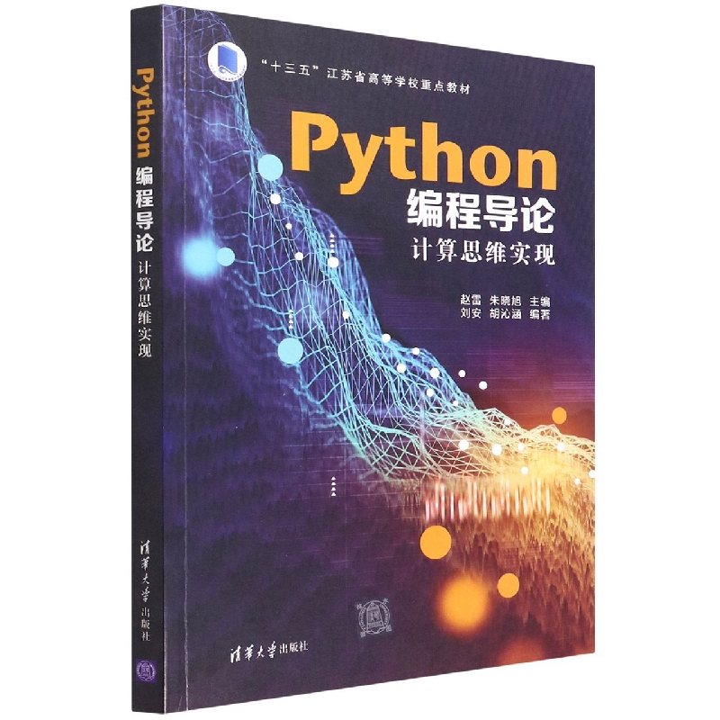 Python编程导论