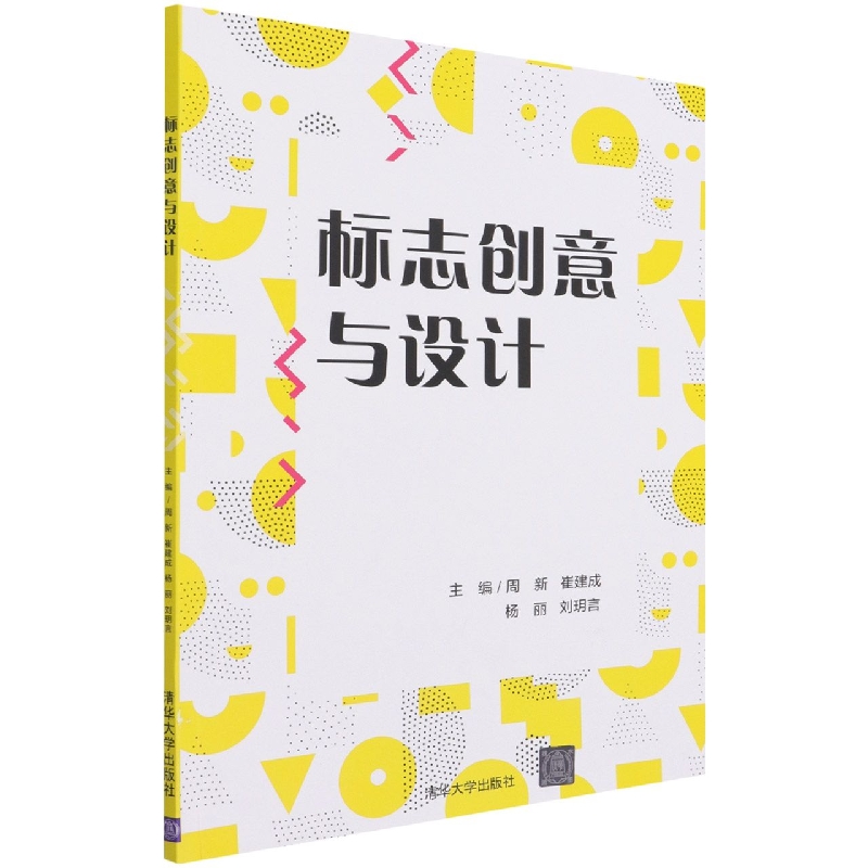 标志创意与设计