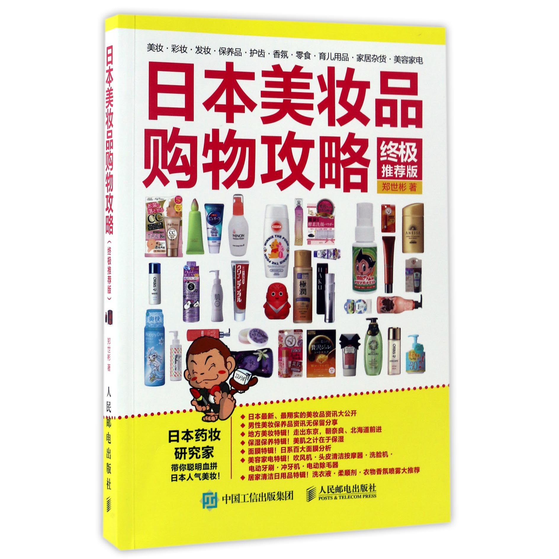 日本美妆品购物攻略（终极推荐版）