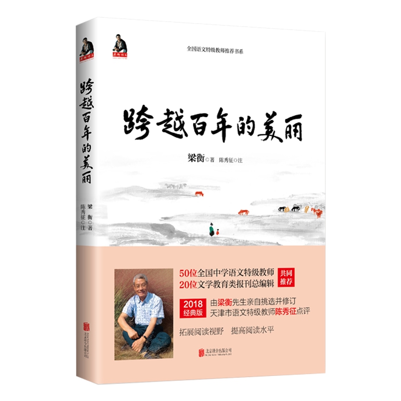 跨越百年的美丽