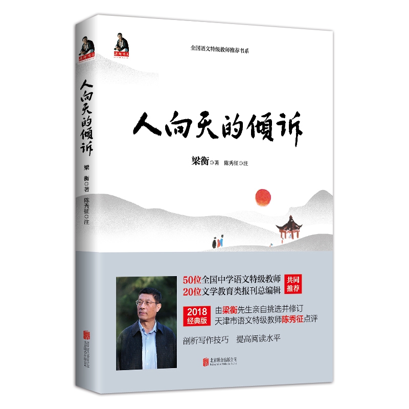 人向天的倾诉