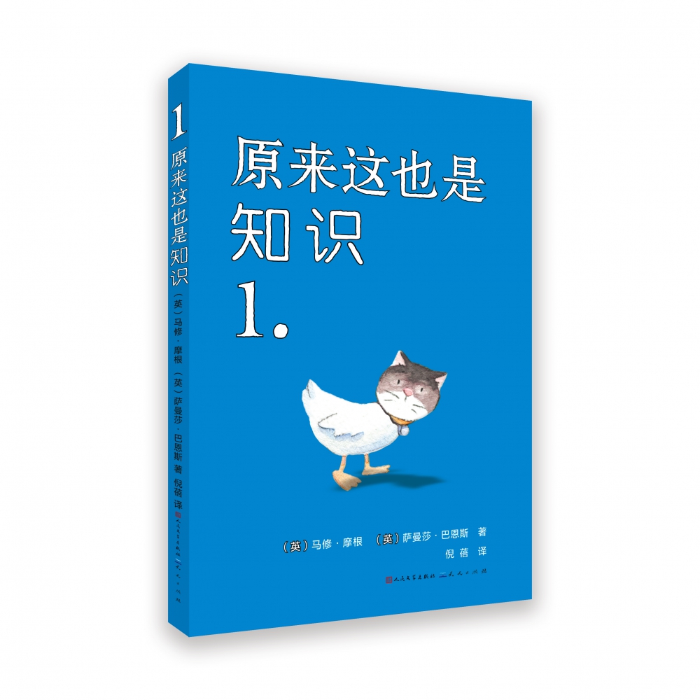 原来这也是知识1 知识 冷知识 趣味 百科 7-10岁孩子课外阅读