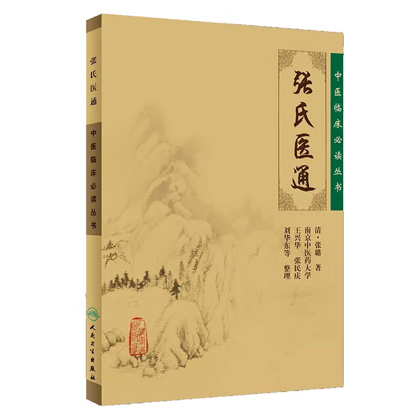 张氏医通