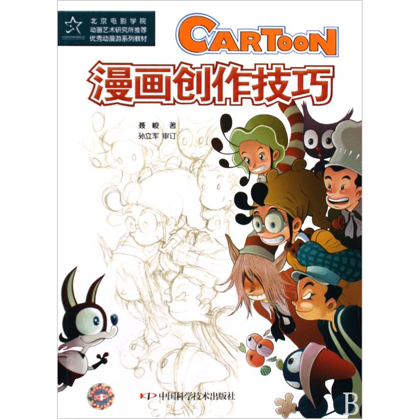 漫画创作技巧