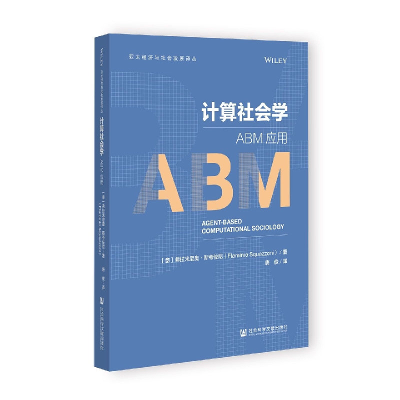 计算社会学：ABM应用