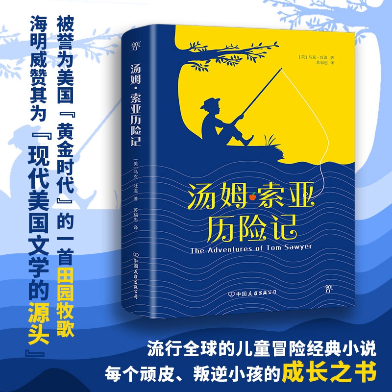 汤姆索亚历险记