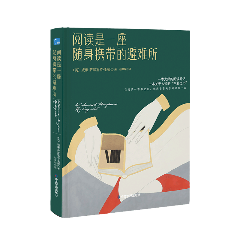 阅读是一座随身携带的避难所