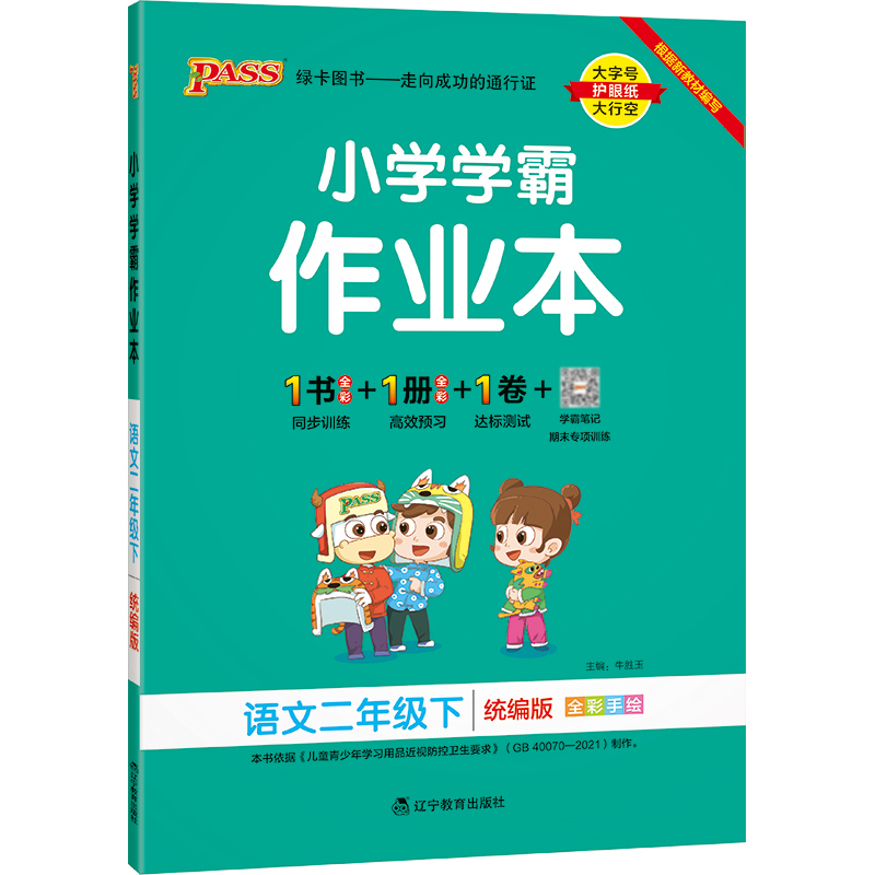 22春小学学霸作业本-语文二年级下