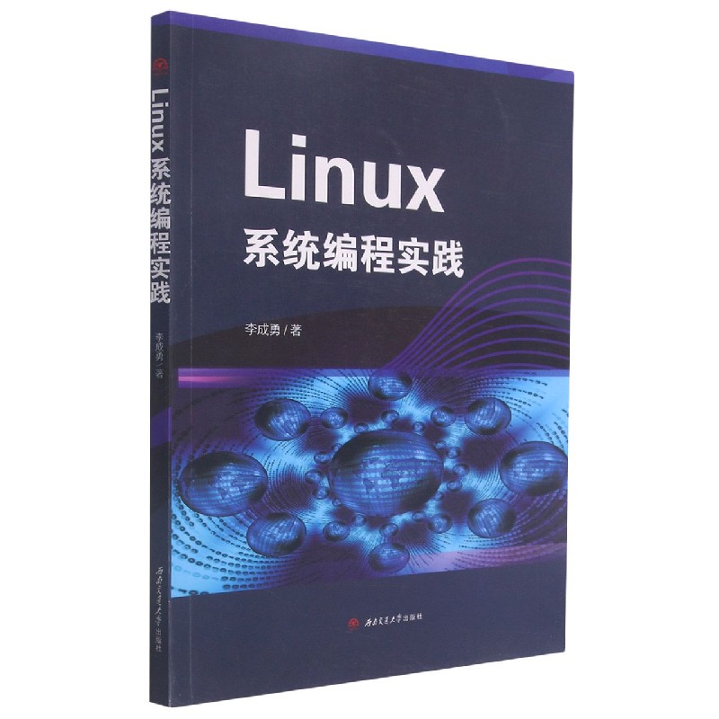 Linux系统编程实践