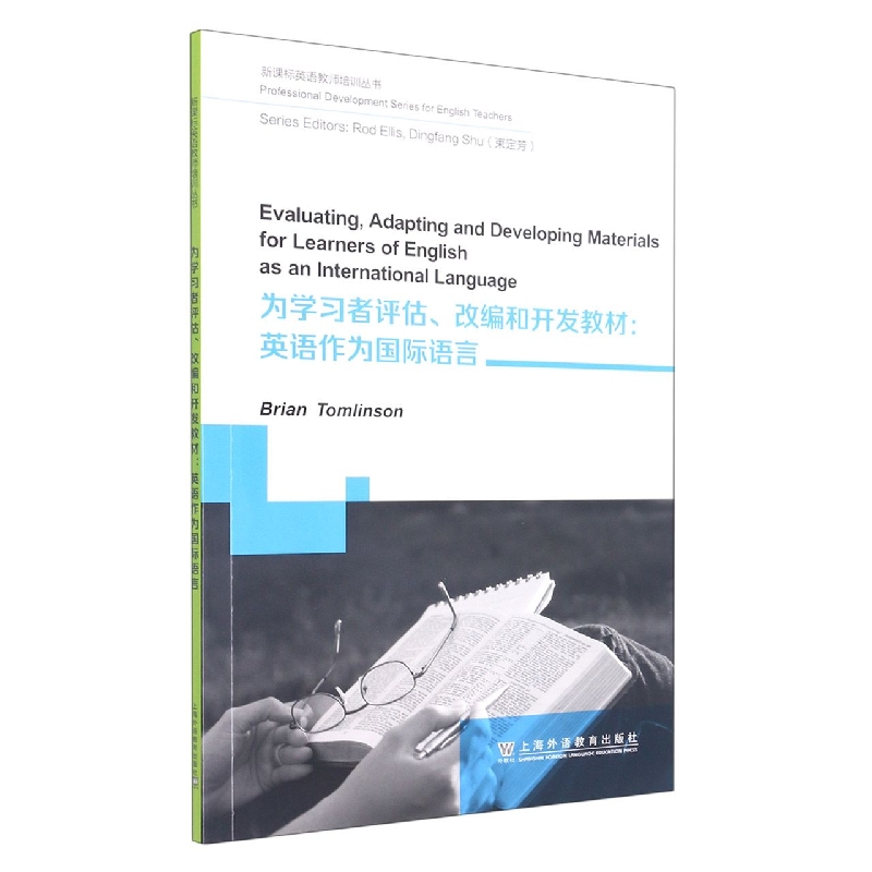 英语作为国际语言(为学习者评估改编和开发教材)/新课标英语教师培训丛书