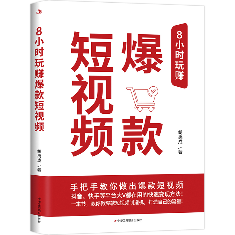 8小时玩赚爆款短视频