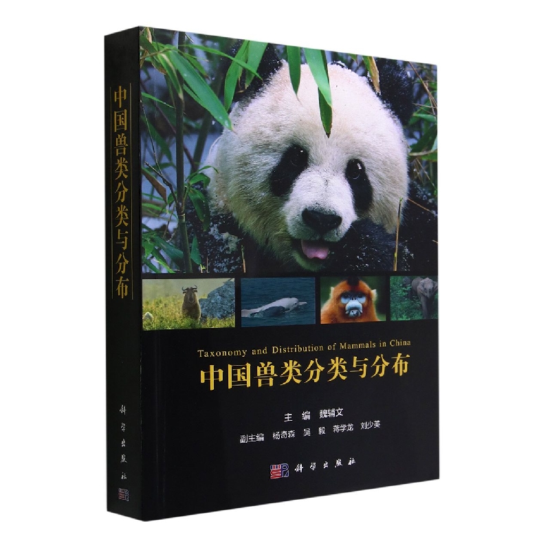 中国兽类分类与分布