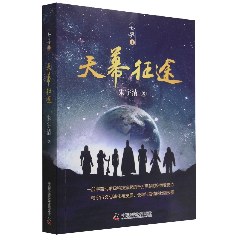 七界1:天幕征途