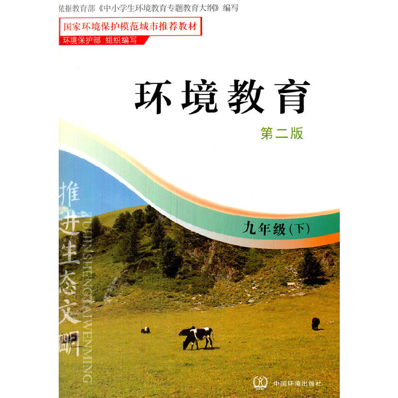 环境教育