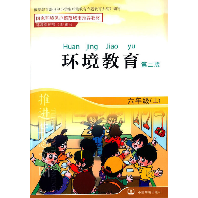 环境教育