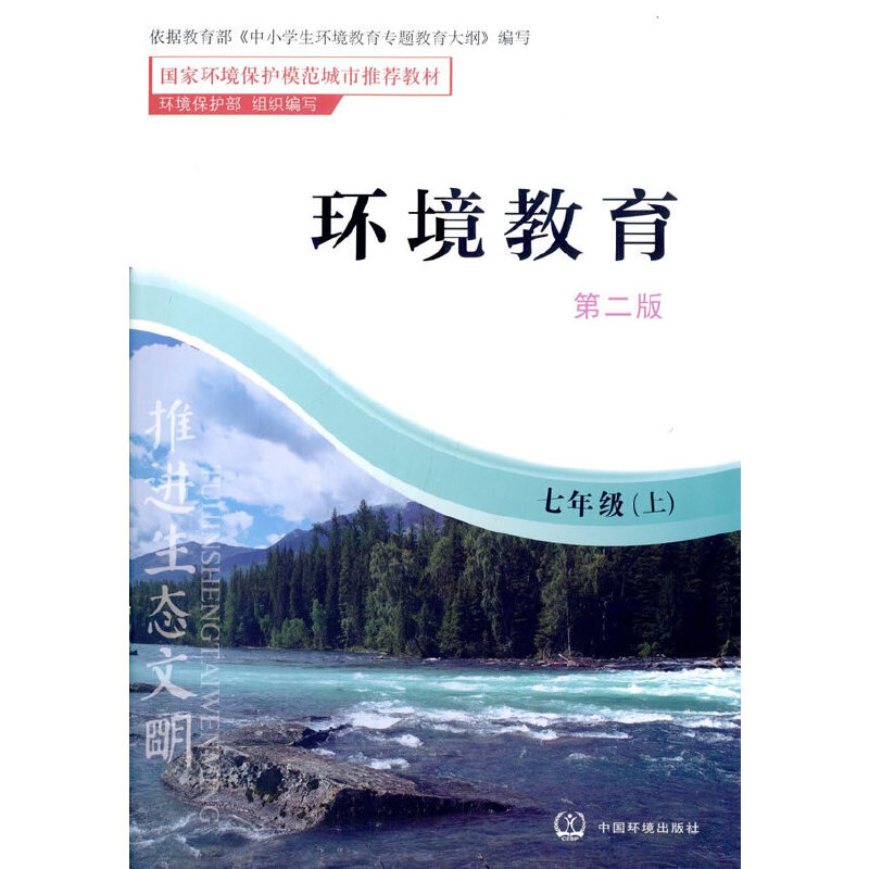 环境教育