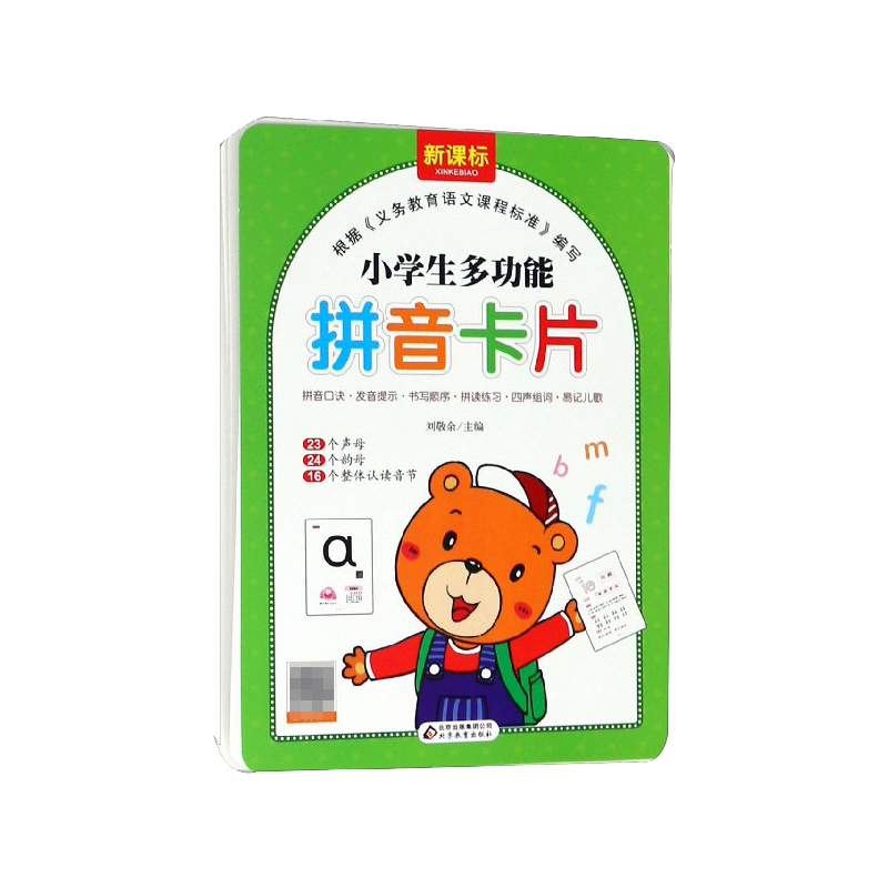 小学生多功能拼音卡片